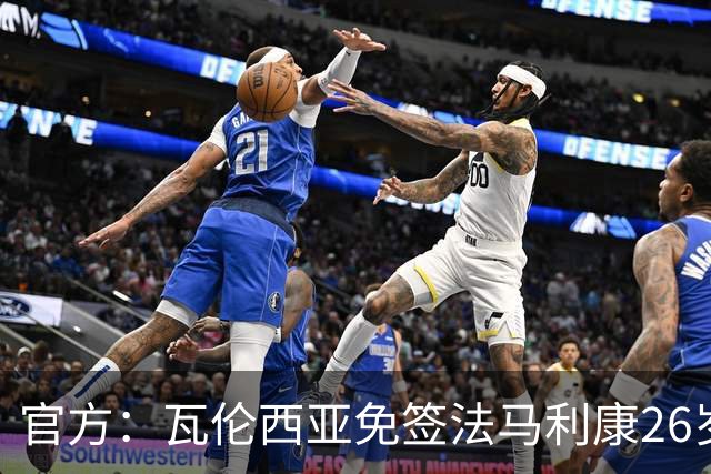 官方：瓦伦西亚免签法马利康26岁后卫贾斯汀·德哈斯，签至2030年