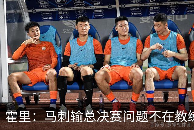 霍里：马刺输总决赛问题不在教练 击败雷霆球员像耗尽了所有能量